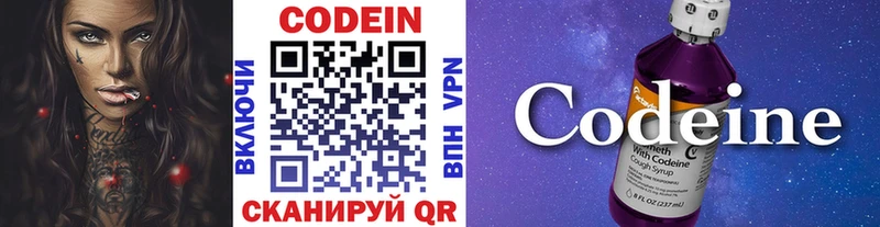 Codein напиток Lean (лин)  Чегем 